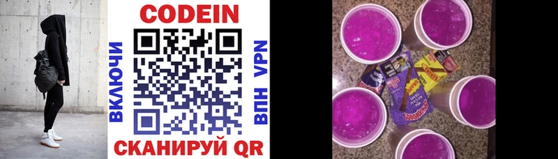 Купить закладки Зуевка Codein напиток Lean (лин)